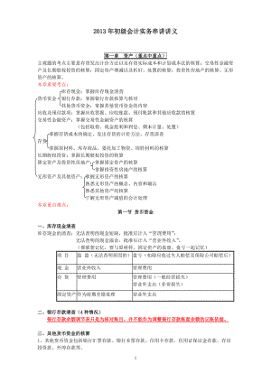 初级会计实务培训资料(doc 44页).docx