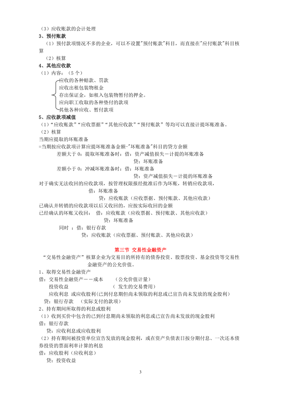 初级会计实务培训资料(doc 44页).docx_第3页