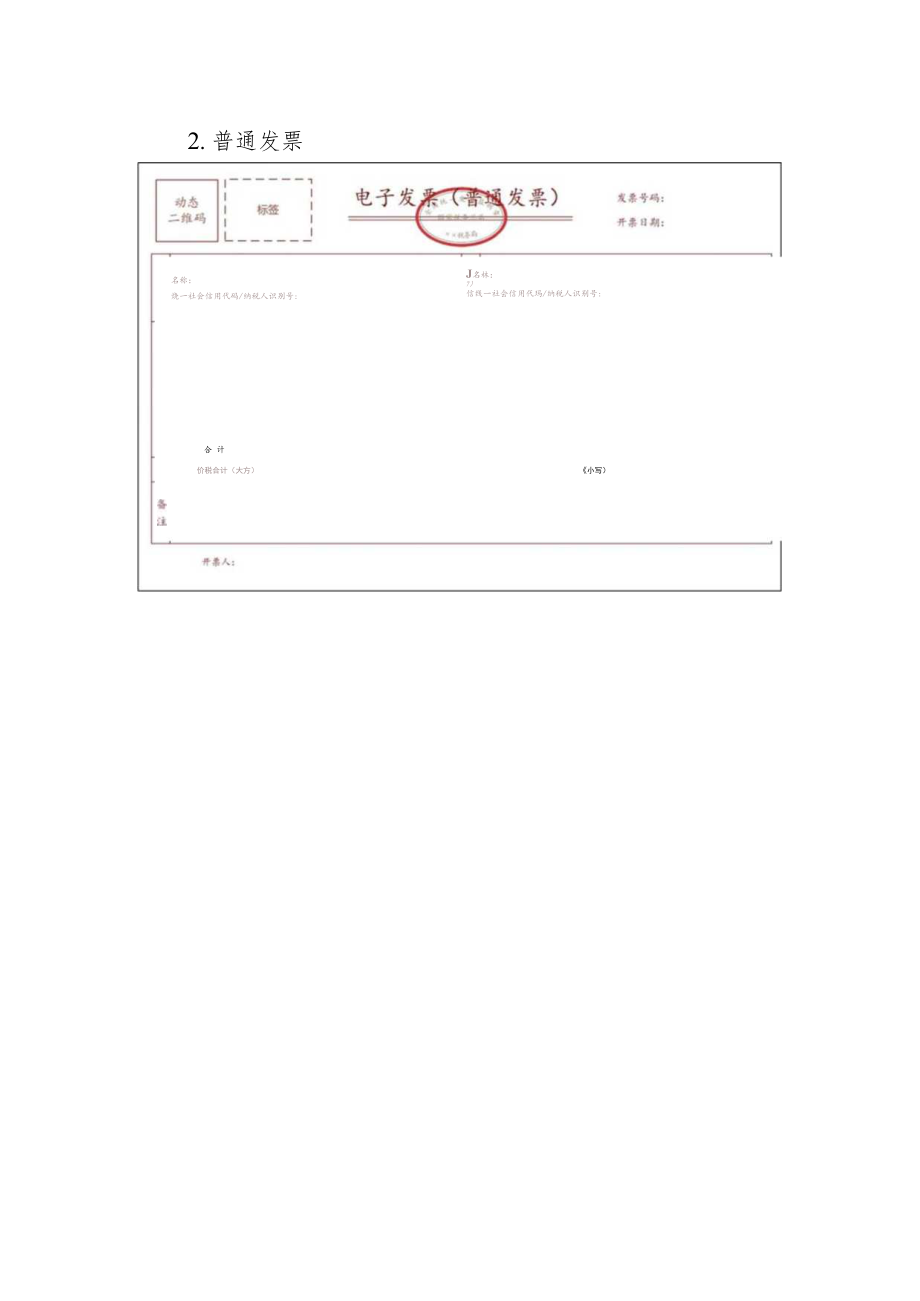 附件1.全电发票样式.docx_第3页