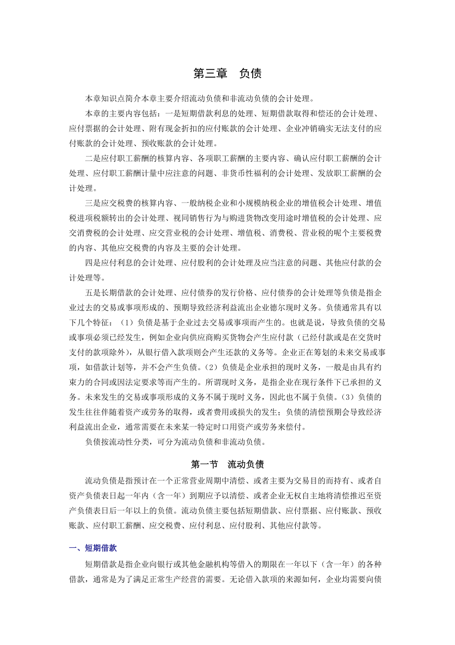 公司负债与财务报表详细概述.docx_第1页