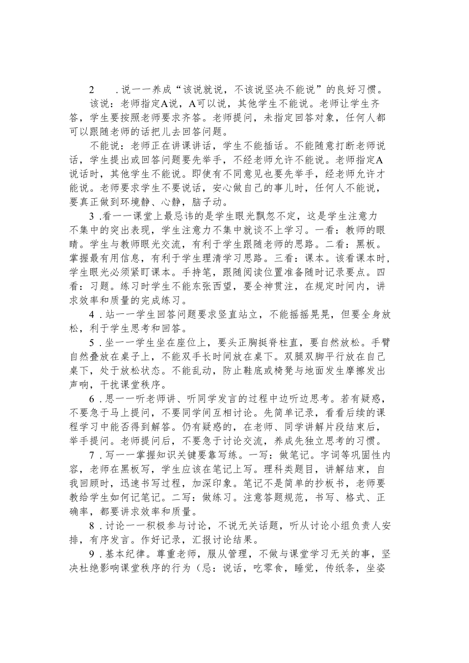 雪山小学师生课堂行为规范（试行）.docx_第2页