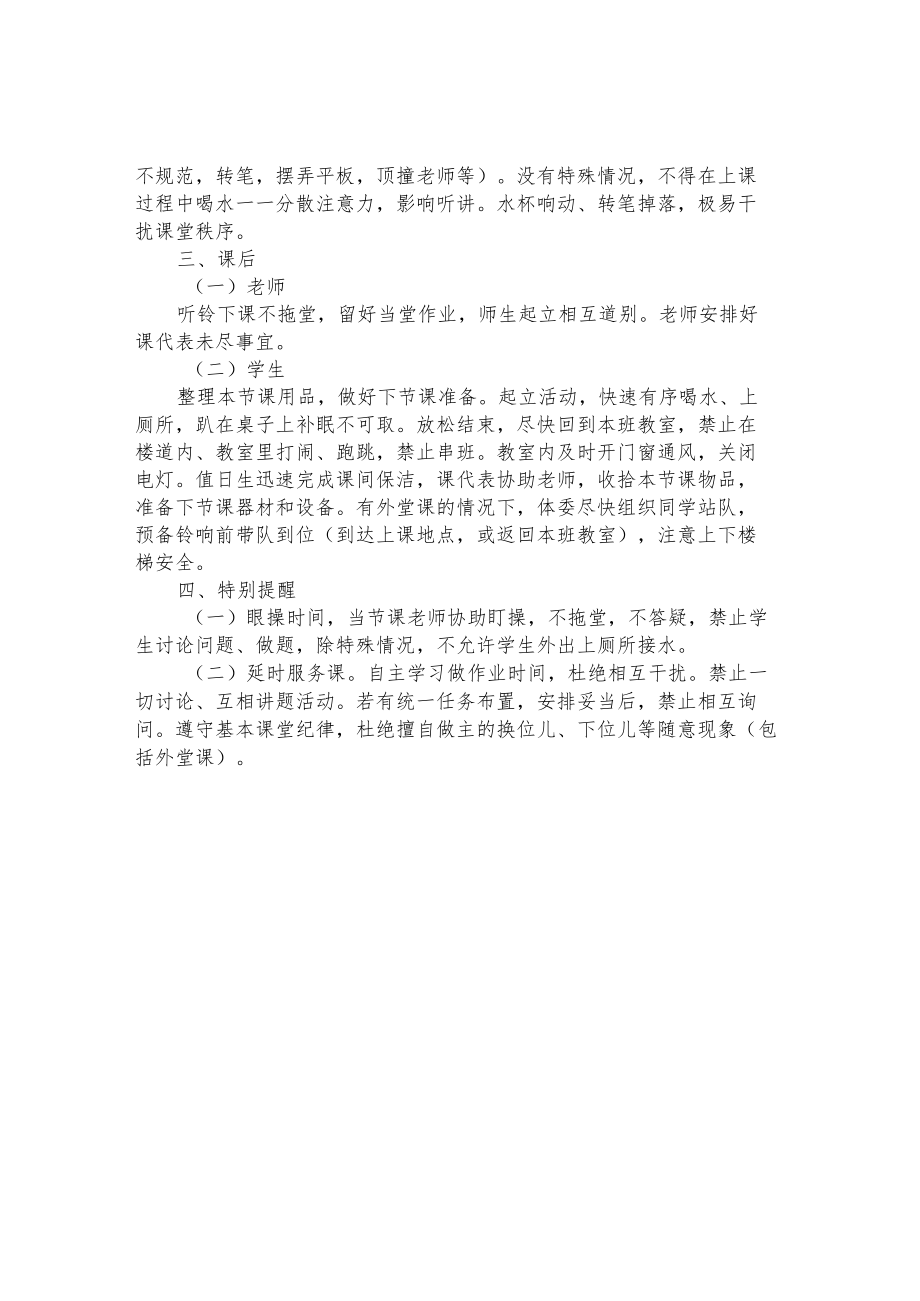 雪山小学师生课堂行为规范（试行）.docx_第3页