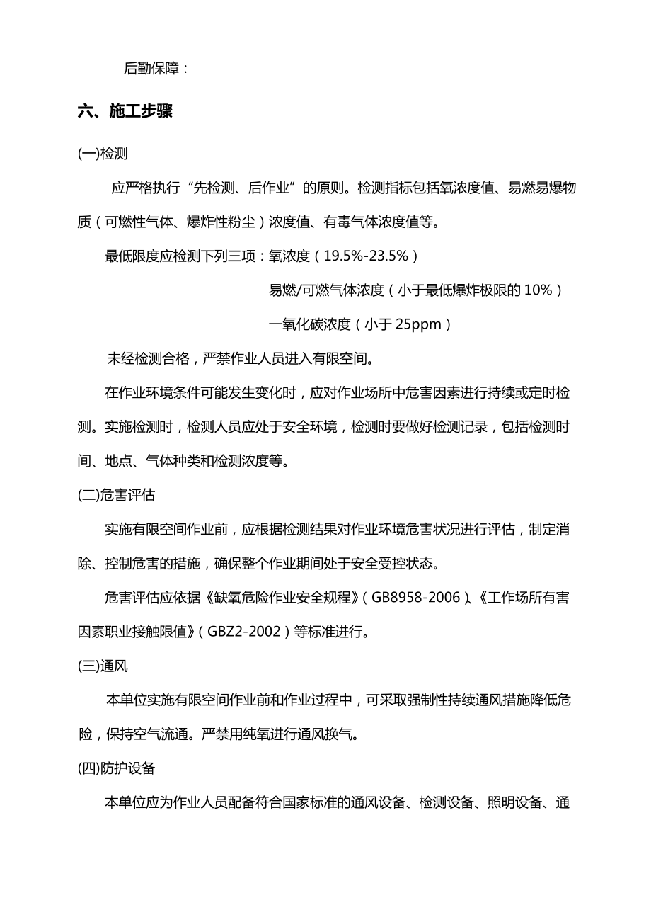 有限空间作业施工方案.doc_第2页