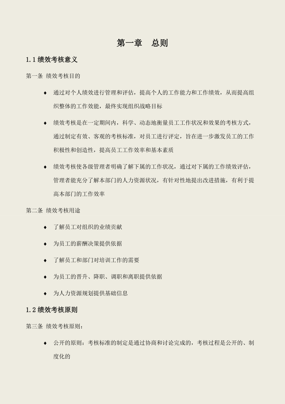 绩效考核手册（实用附件全套工具表格）.doc_第3页