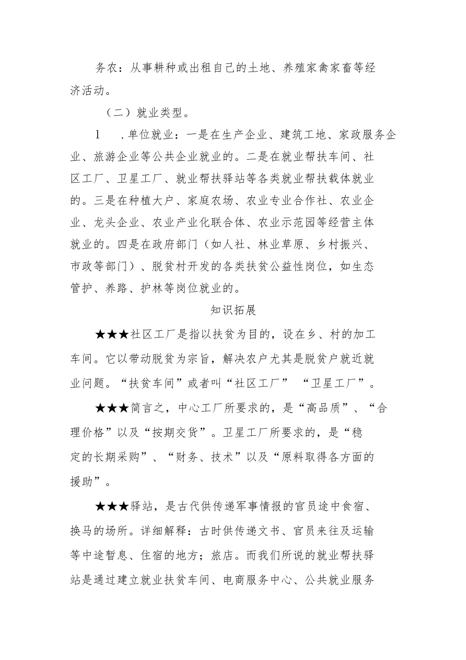 稳岗就业促贫困人口增收知识课件讲稿（2022版）.docx_第2页