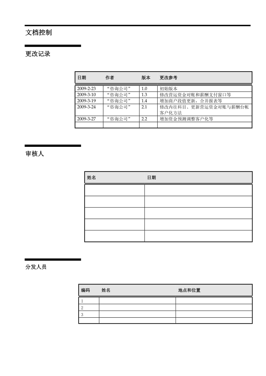 客户公司总账与现金管理解决方案分析.docx_第2页