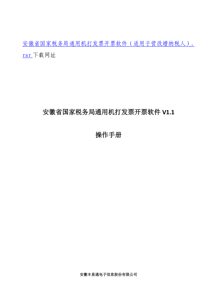 国税发票单机版操作手册.docx_第1页