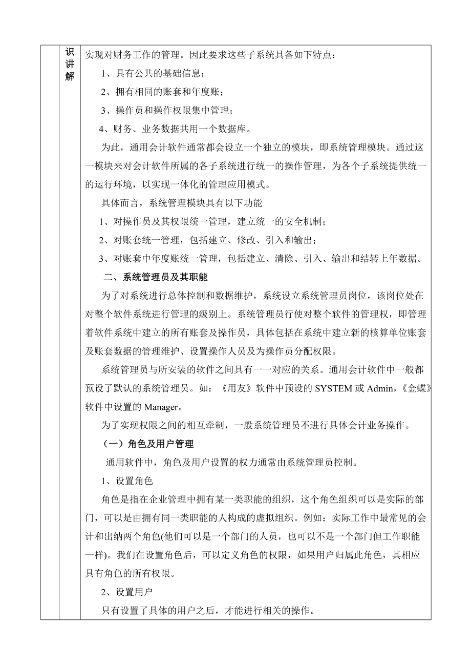 企业怎样利用会计核算软件建立核算体系.docx_第2页