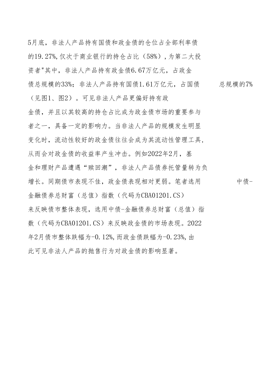 非法人产品的利率债交易行为分析.docx_第3页