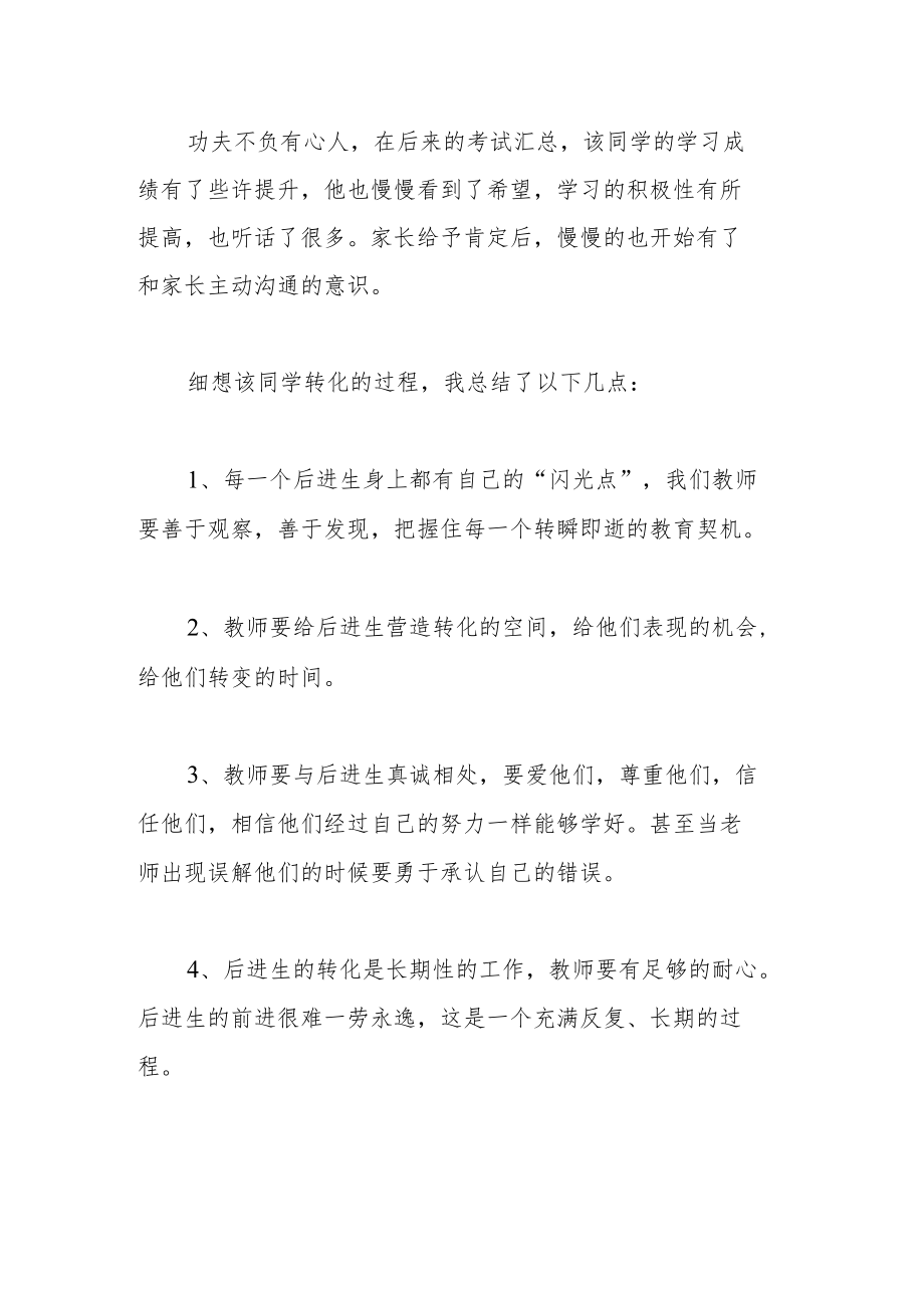 班主任德育工作总结.docx_第3页