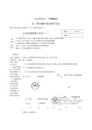 翻转课堂导学任务单：《正弦函数图像与性质一》.docx