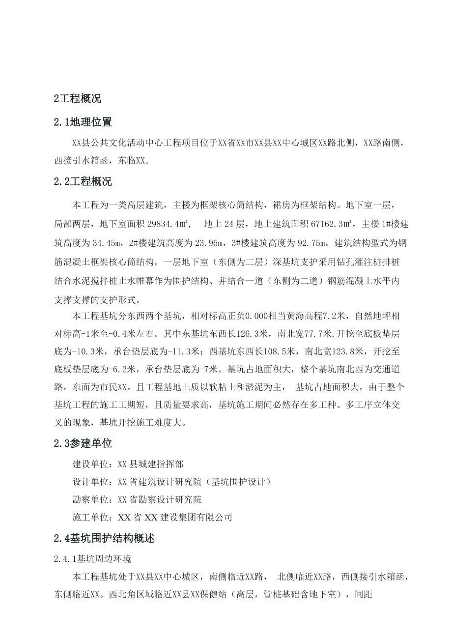 基坑排桩支护及开挖施工方案.doc_第2页