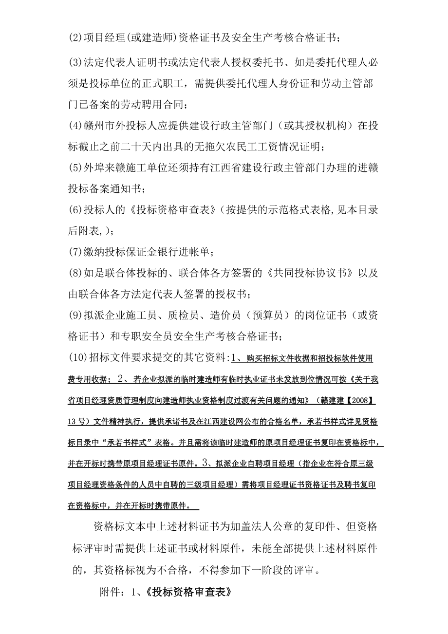 投标文件密封封面.doc_第3页