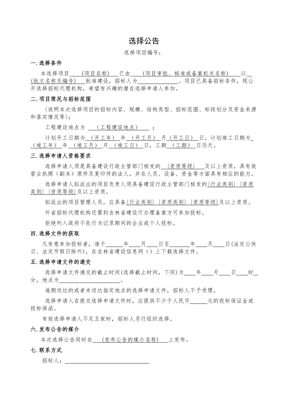 吉林省房屋建筑和市政基础设施工程.doc_第2页