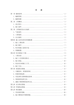 咬合桩施工方案.doc