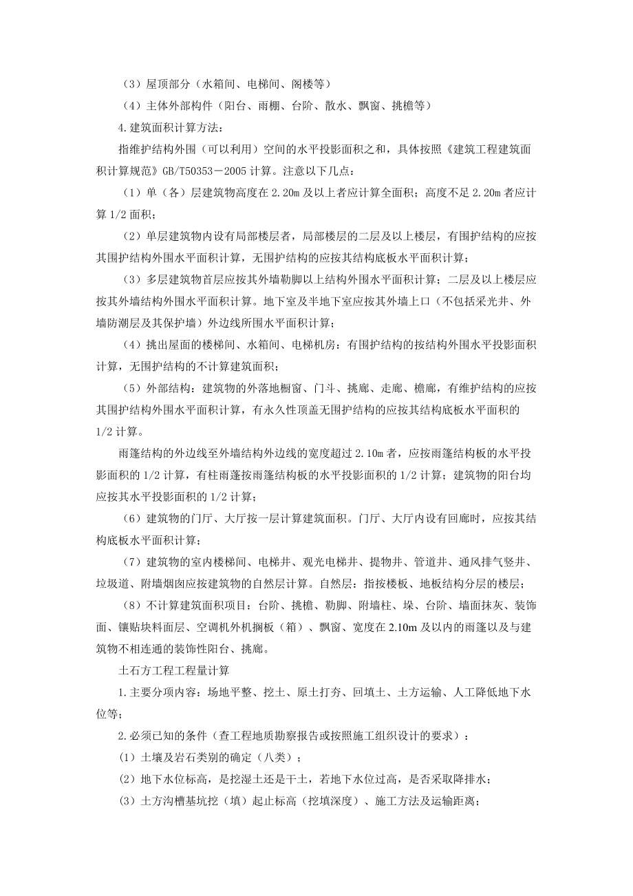 建筑工程预算定额计价.docx_第2页