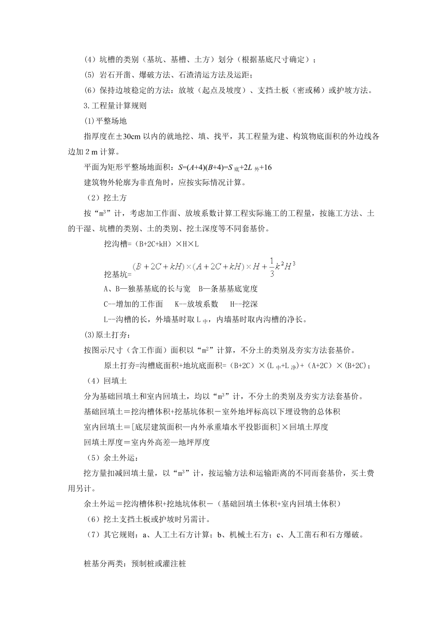 建筑工程预算定额计价.docx_第3页