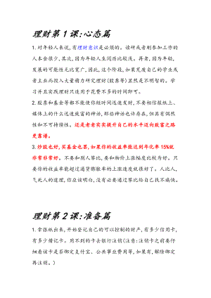 投资理财培训资料.docx