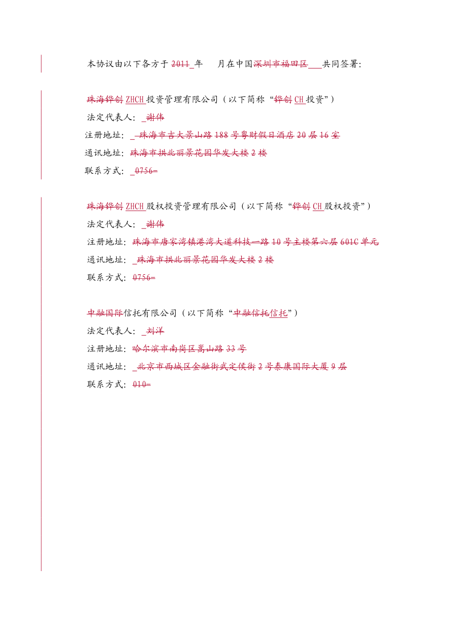 成立基金公司协议.doc_第2页