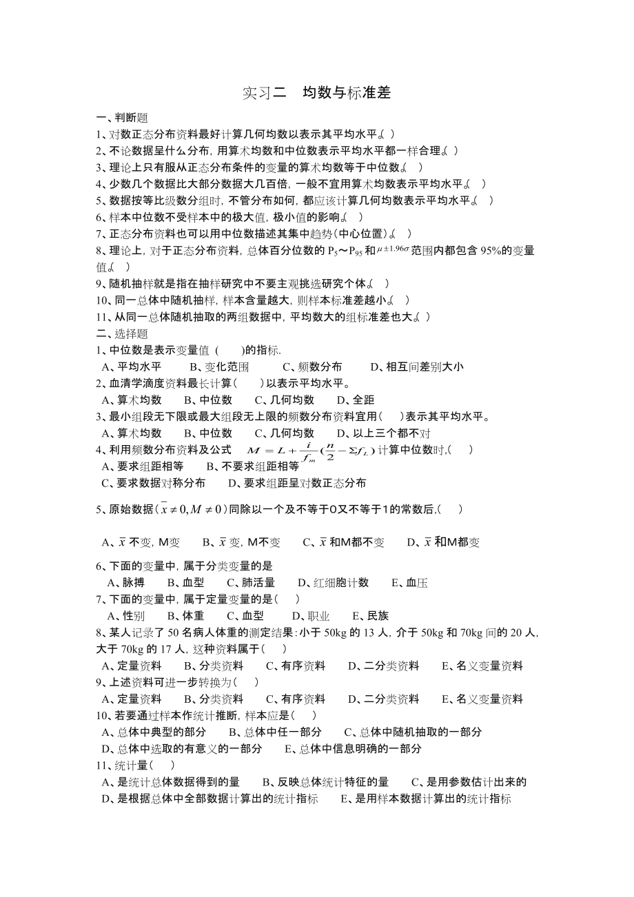 预防医学习题.doc_第1页