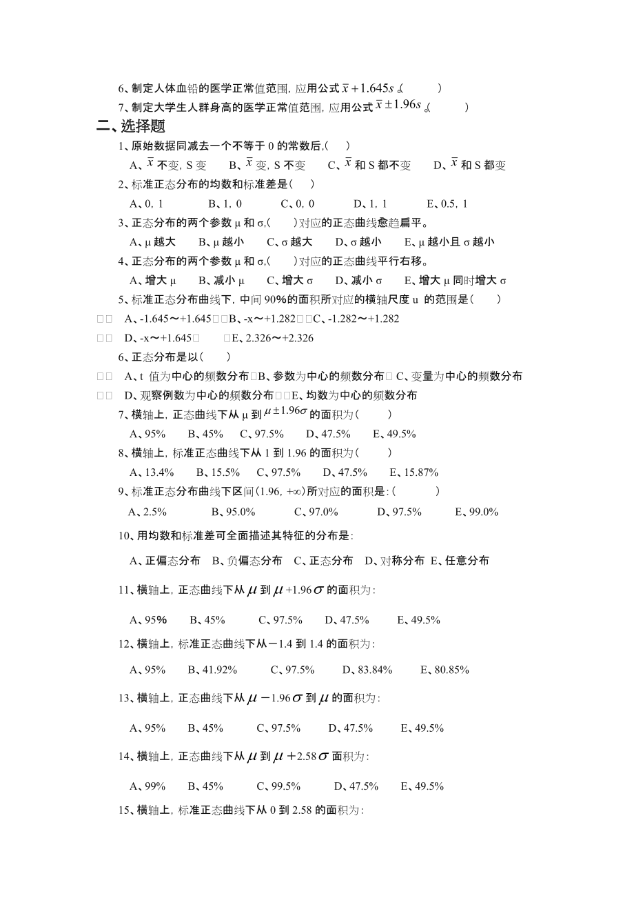 预防医学习题.doc_第3页