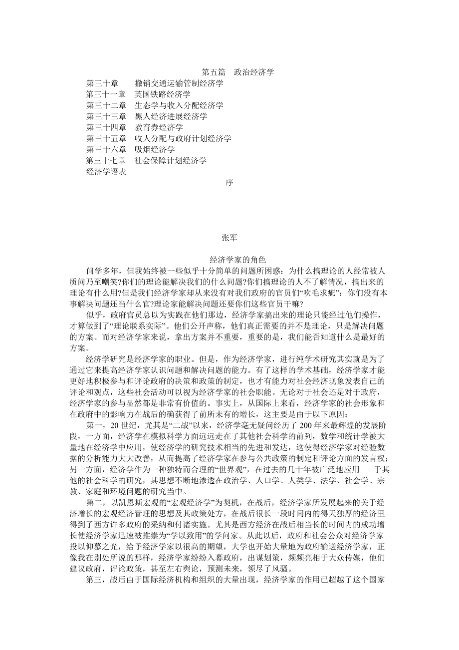 我们身边的经济学.docx_第2页