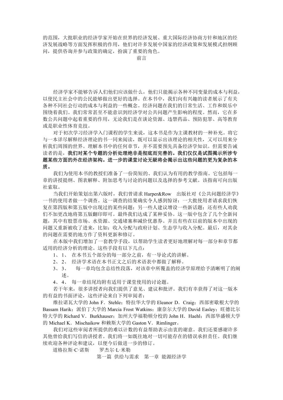 我们身边的经济学.docx_第3页