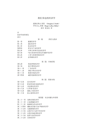 我们身边的经济学.docx