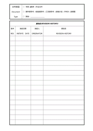 SPC作业指导书.doc