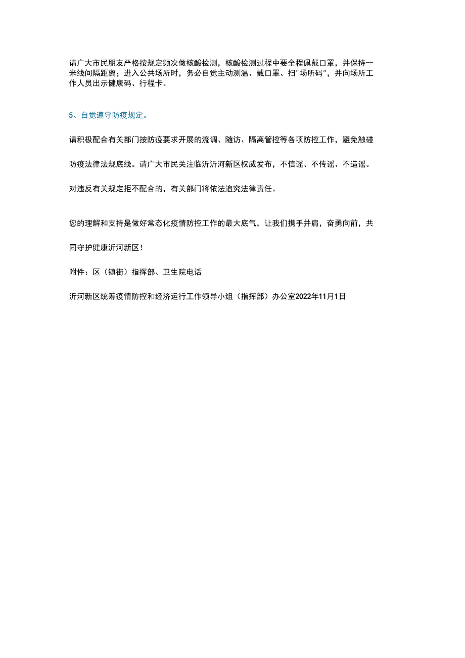 致沂河新区广大人民群众的一封信.docx_第2页