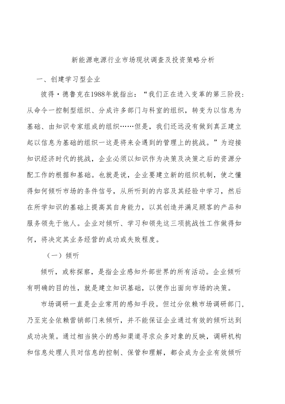 新能源电源行业市场现状调查及投资策略分析.docx_第1页