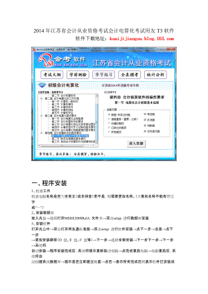 X年江苏省会计从业资格考试会计电算化考试用友T3软件.docx