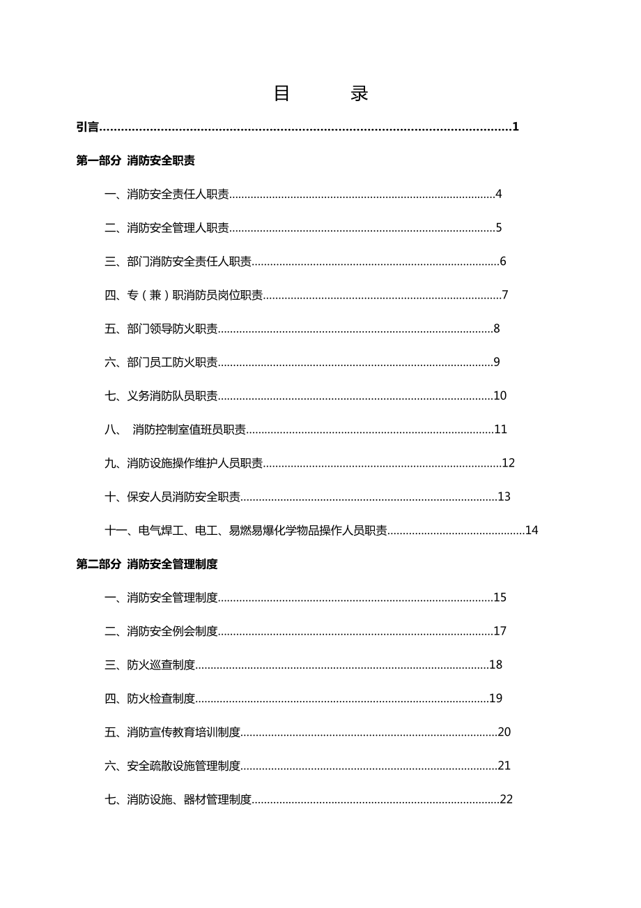 医院消防安全管理制度汇编.doc_第2页