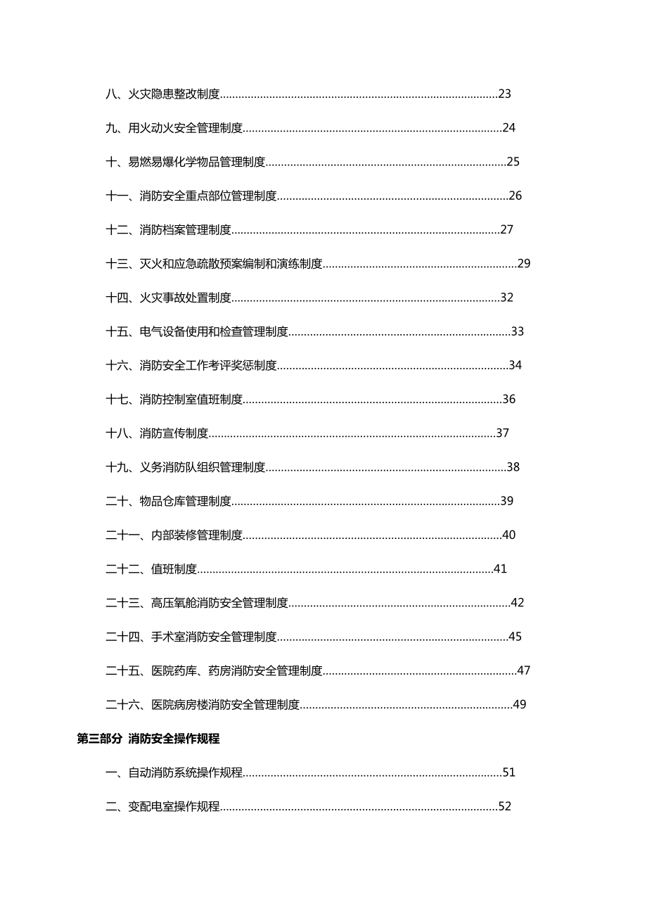 医院消防安全管理制度汇编.doc_第3页