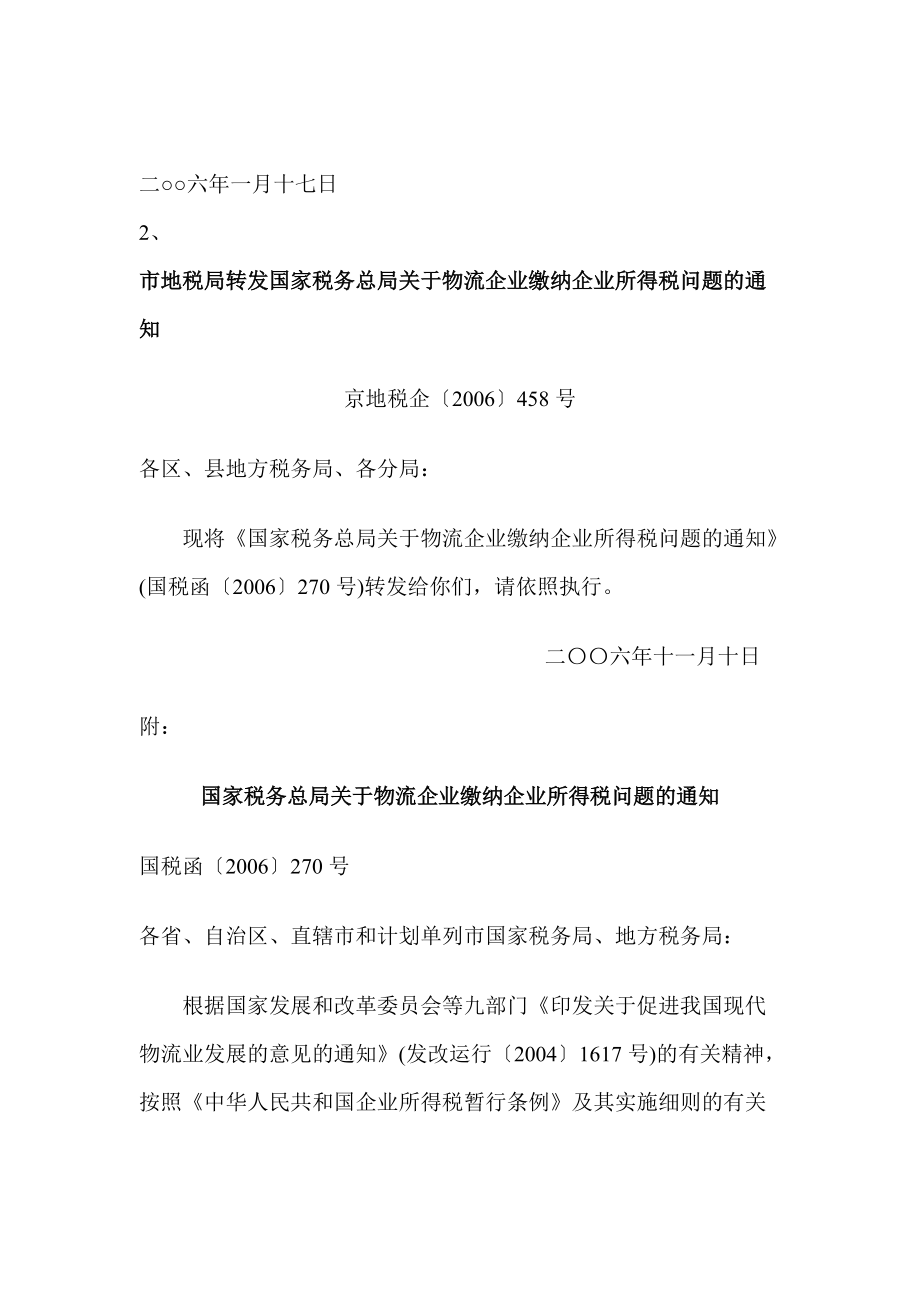 所得税相关文件.docx_第3页