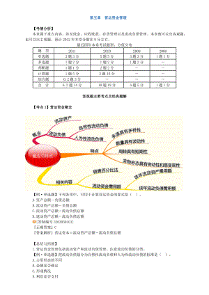 XXXX年中级财务管理_习题班讲义_大家网_陈华亭0501.docx