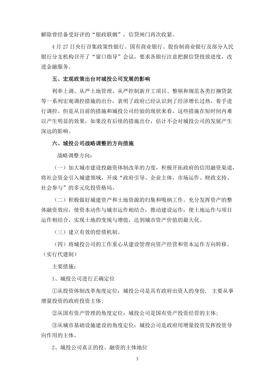 当前国家经济走向.docx_第3页