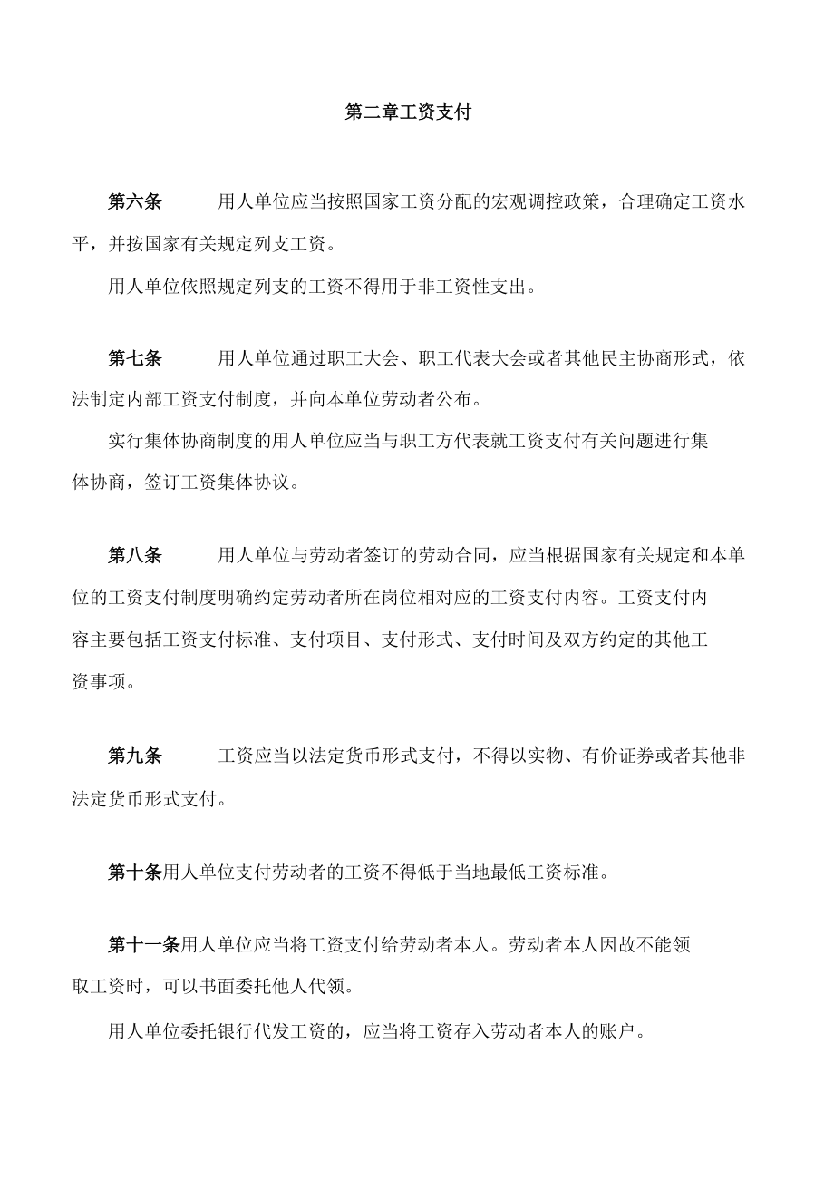 湖南省工资支付监督管理办法(2022修改).docx_第2页