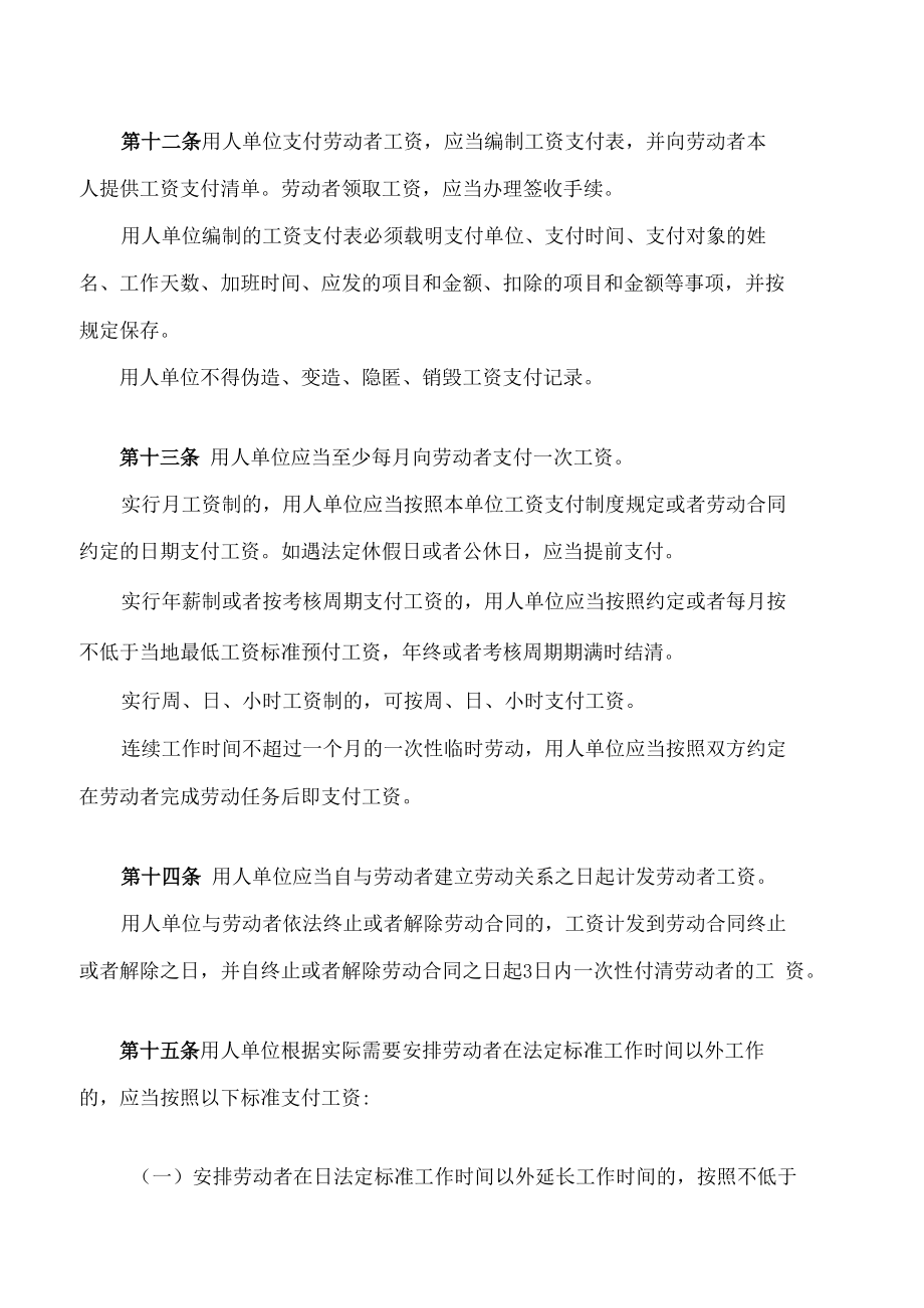 湖南省工资支付监督管理办法(2022修改).docx_第3页