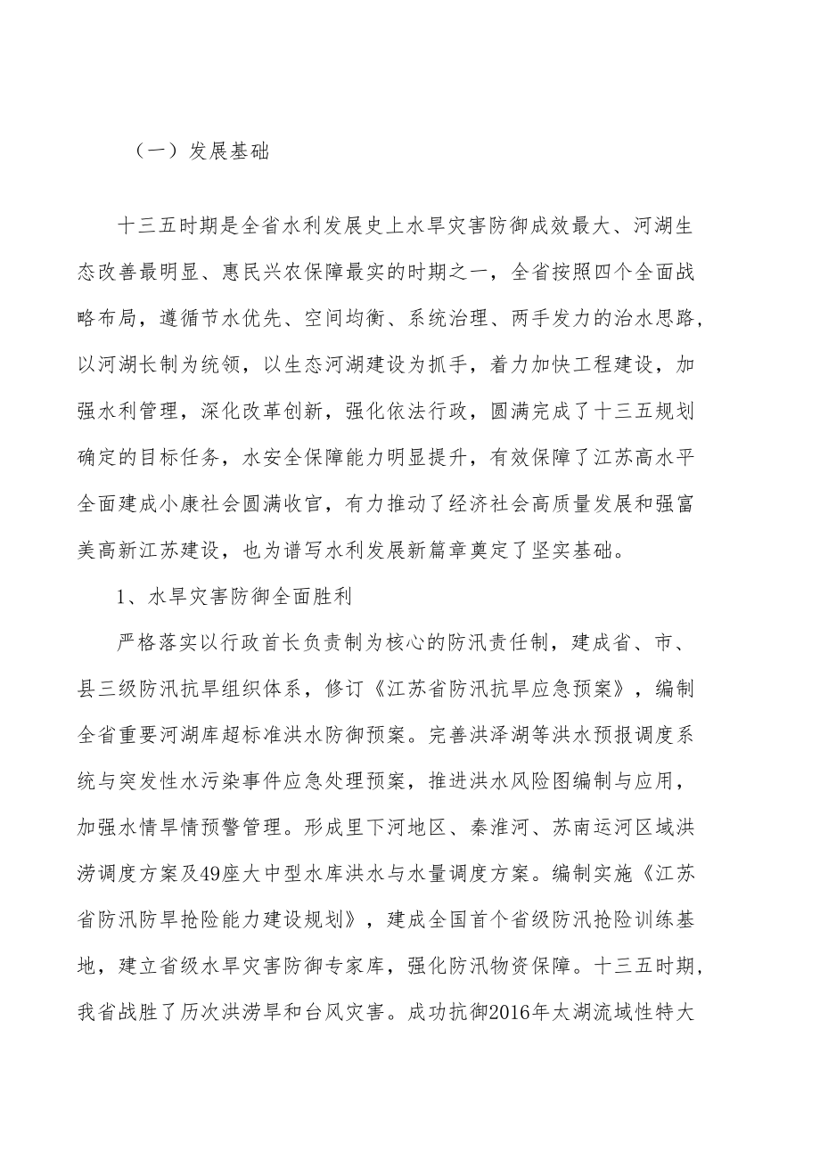 水利行业主要任务实施方案.docx_第2页