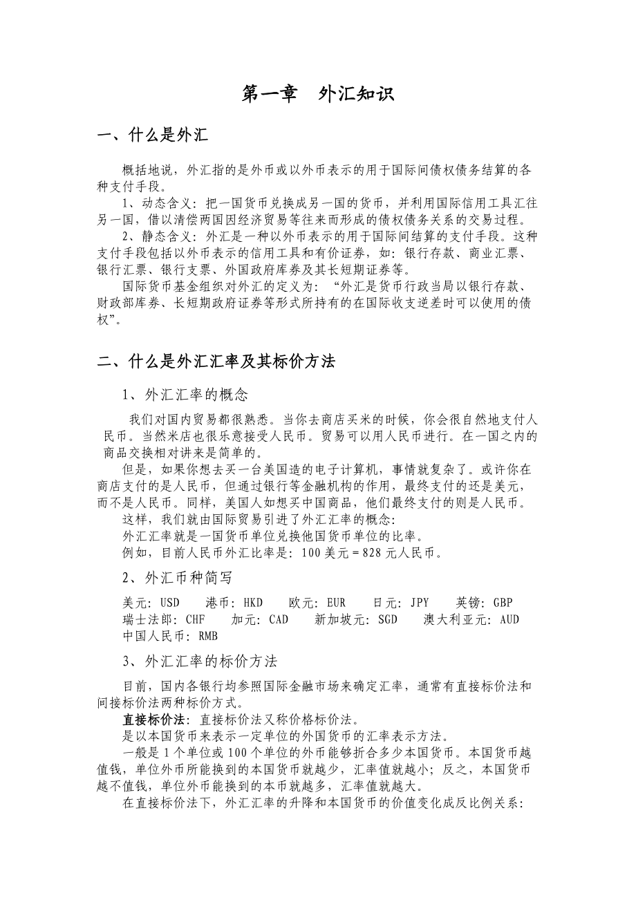 外汇交易技术分析基础大全.docx_第3页