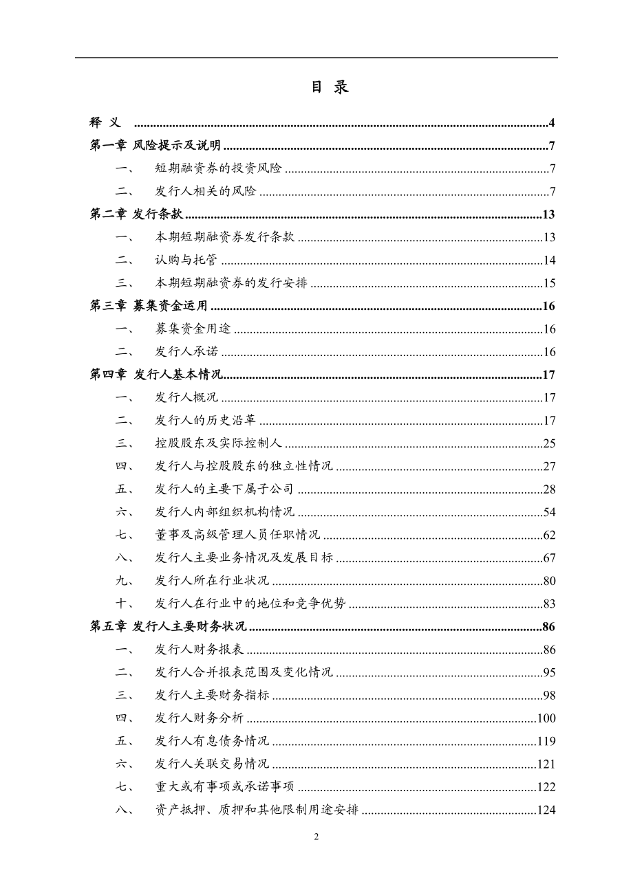 某公司融资券募及财务知识分析说明书.docx_第3页