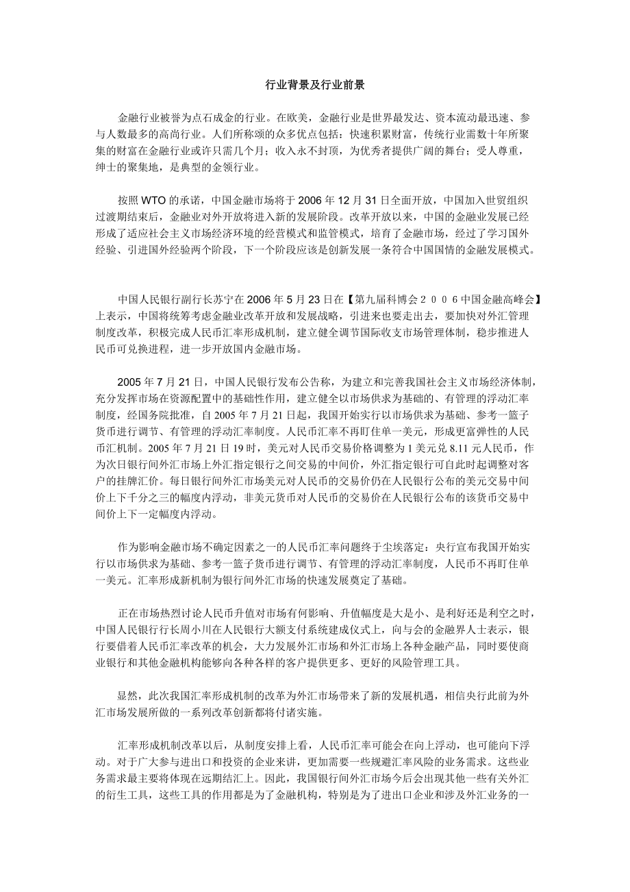 外汇交易员培训中心高级班.docx_第1页