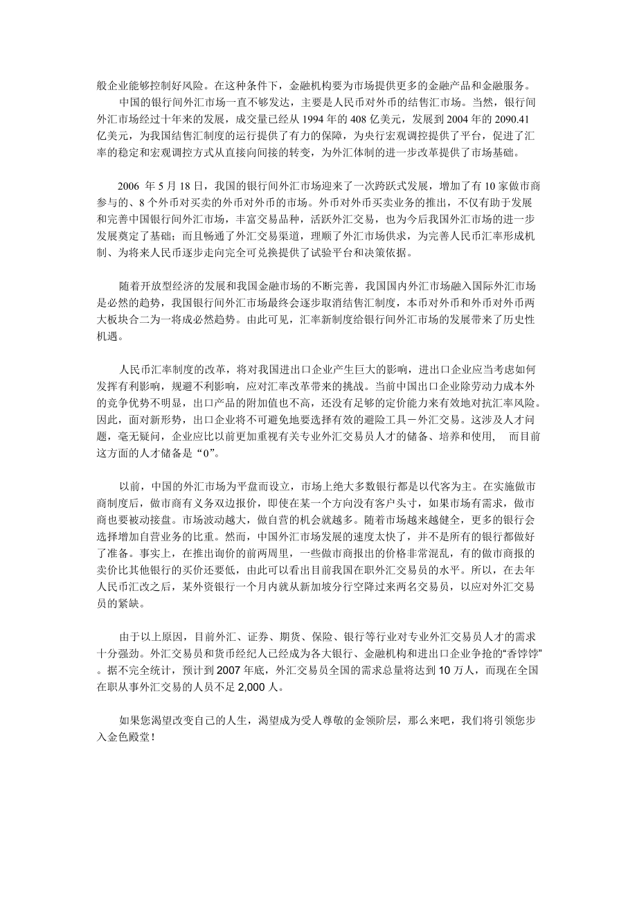 外汇交易员培训中心高级班.docx_第2页