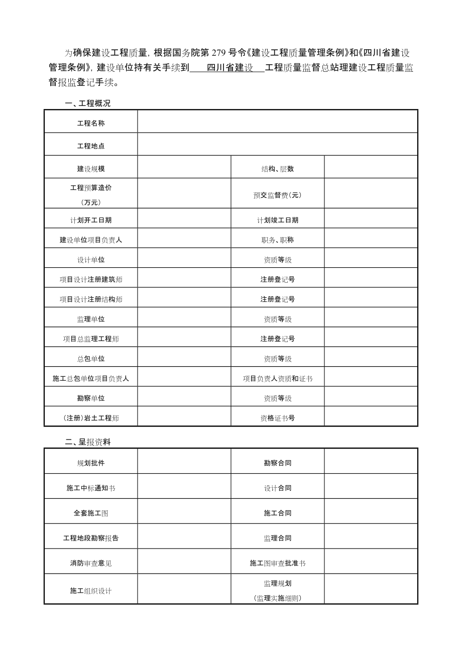 建设工程质量监督报监登记书.doc_第3页