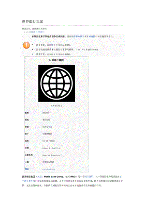 世界银行集团.docx