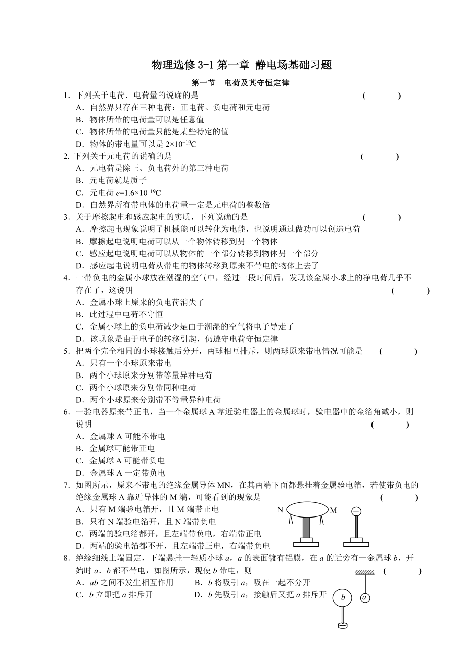 静电场-同步练习-带答案.doc_第1页