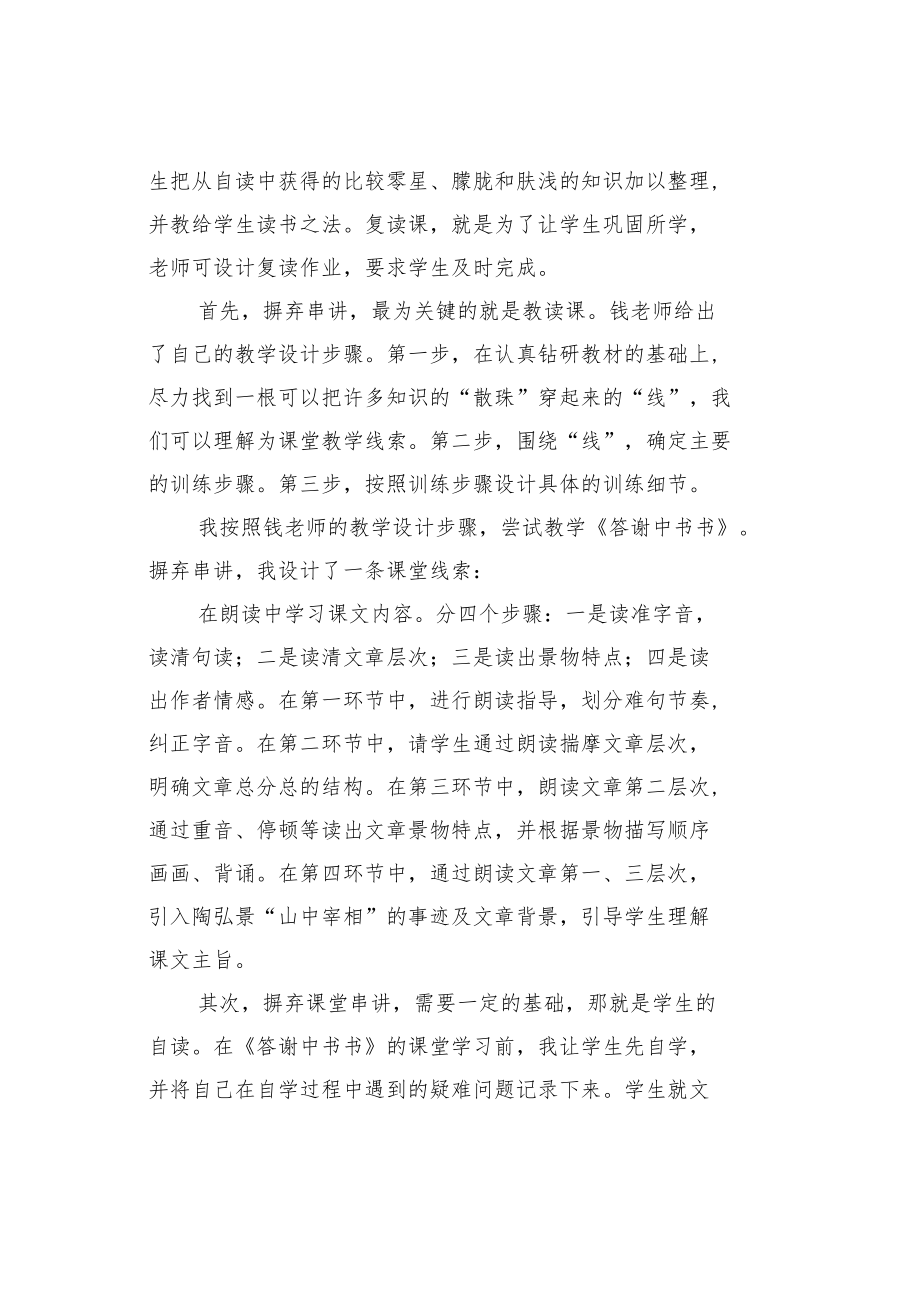 论文：从摒弃文言文串讲探究文言文教学方法.docx_第2页