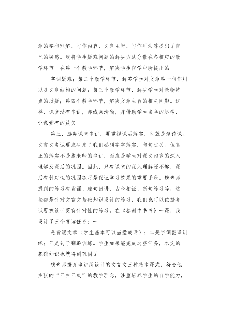 论文：从摒弃文言文串讲探究文言文教学方法.docx_第3页