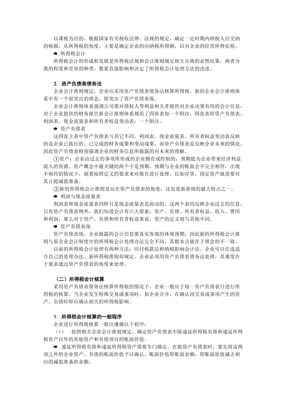 企业会计准则-所得税.docx_第2页